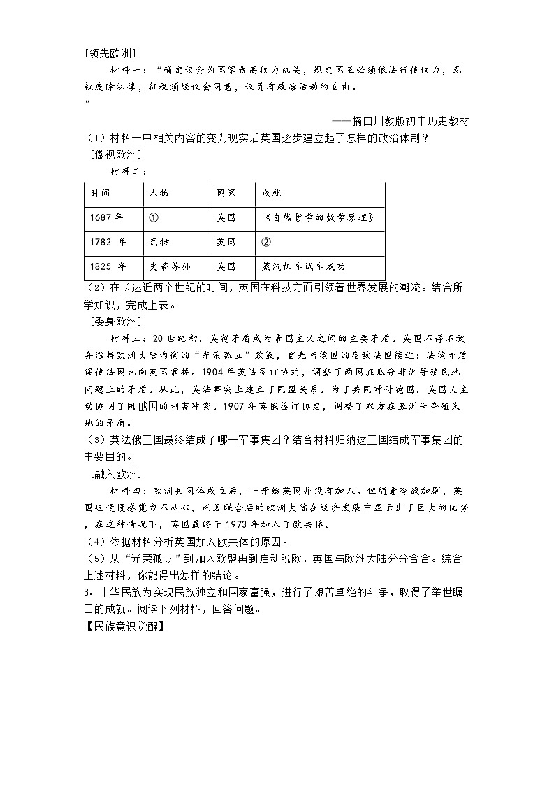 上海市松江区2025年中考二模历史考前复习卷（解析版）第2页