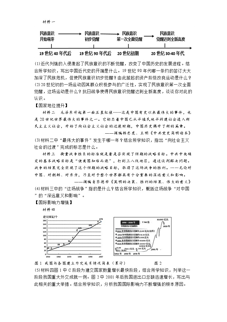 上海市松江区2025年中考二模历史考前复习卷（解析版）第3页