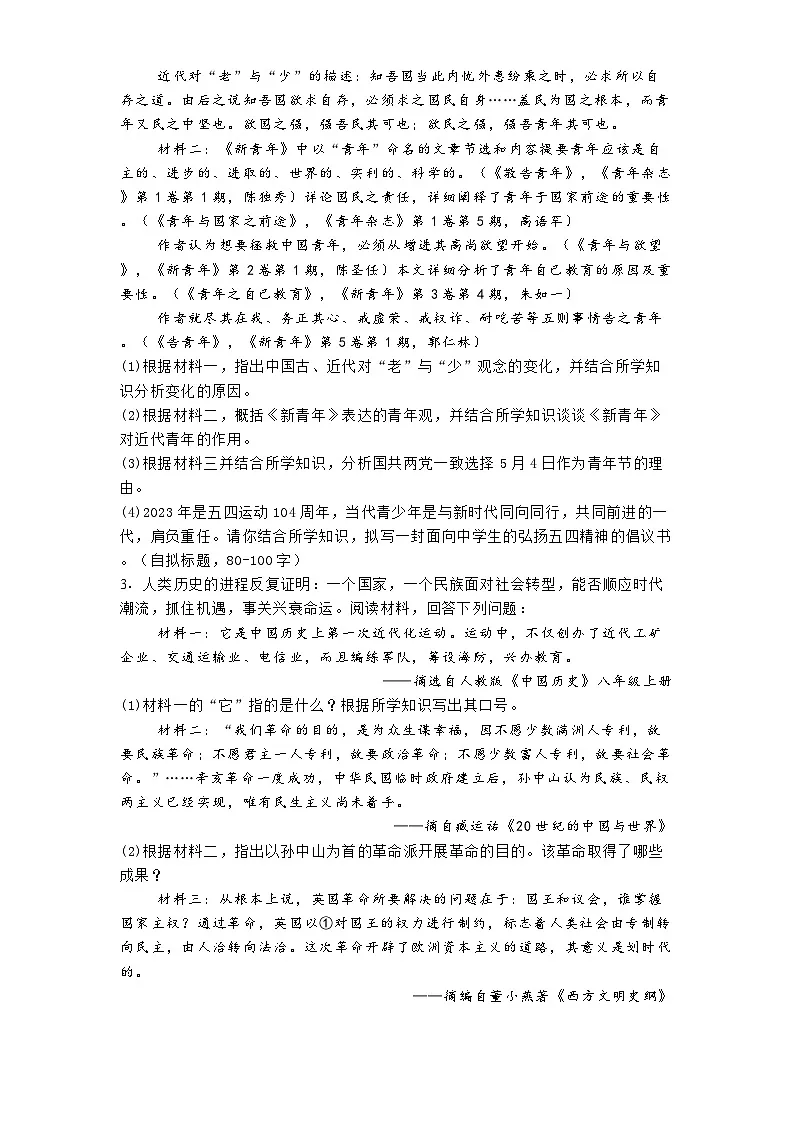 上海市长宁区2025年中考历史二模考前复习卷（解析版）第2页