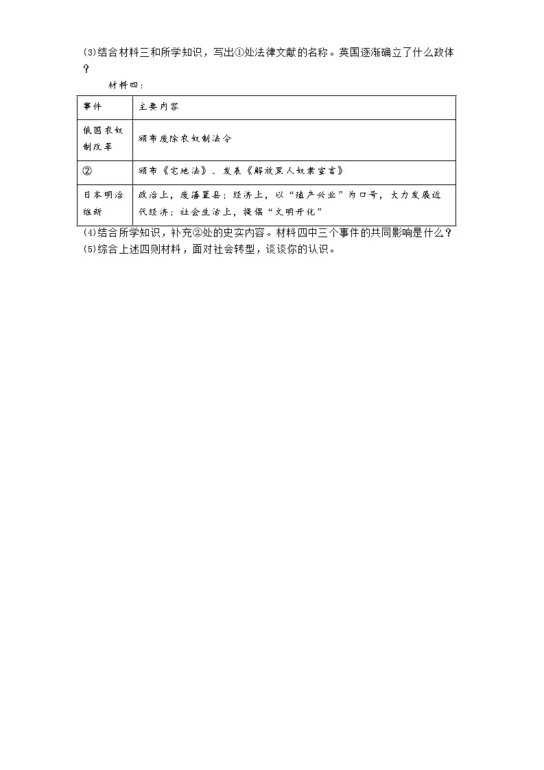 上海市长宁区2025年中考历史二模考前复习卷（解析版）第3页