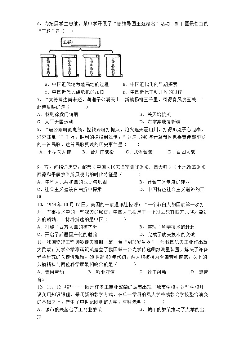 四川省绵阳市游仙区2025年中考二模历史试题（解析版）第2页