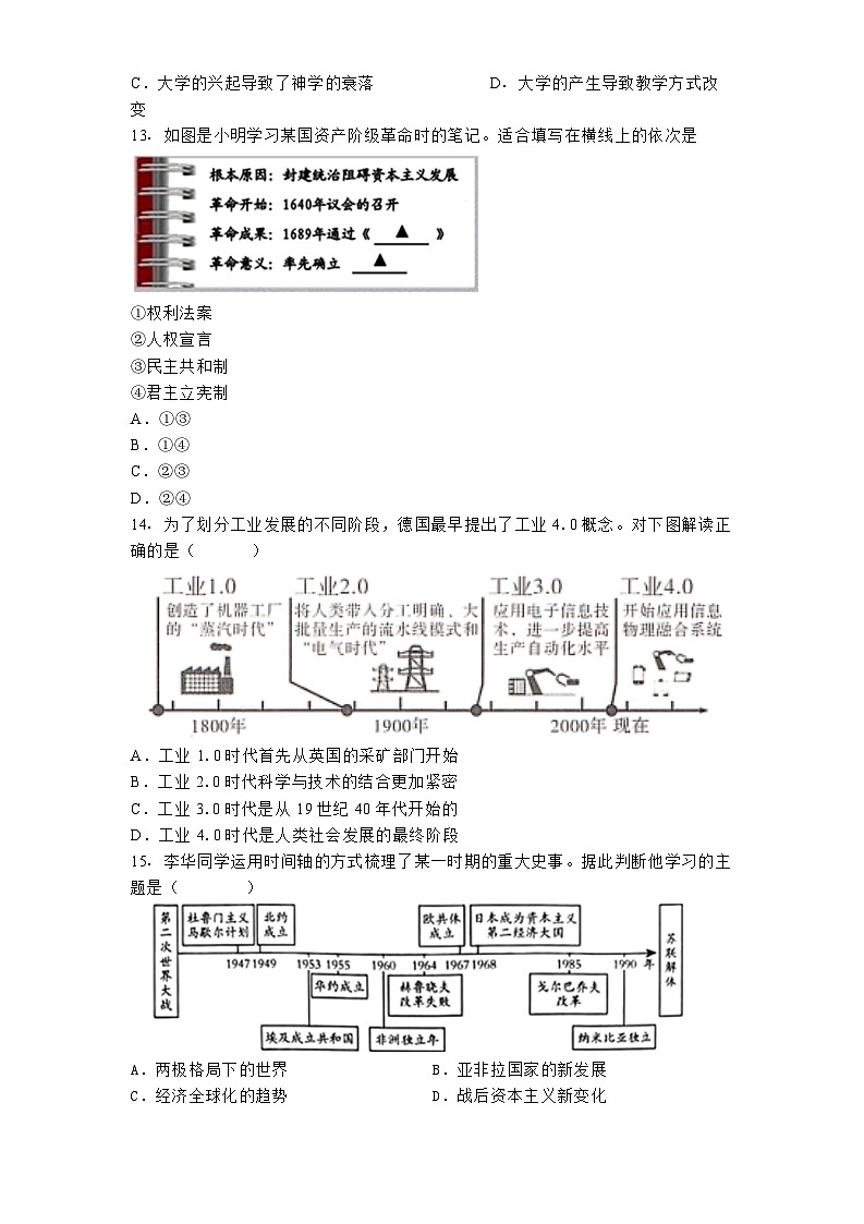 四川省绵阳市游仙区2025年中考二模历史试题（解析版）第3页