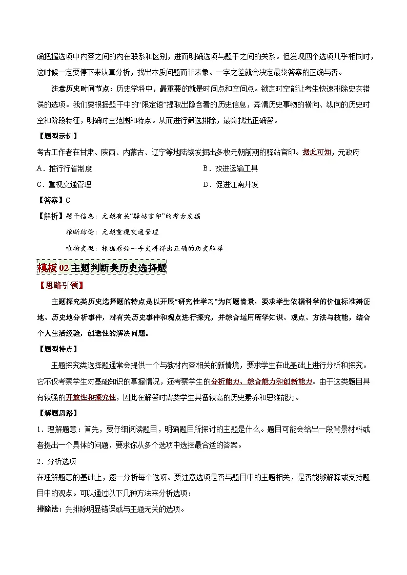 专题04 推理、主题探究类选择题（解题技巧）-2025年中考历史答题技巧与模板构建（全国通用）（原卷版）第3页