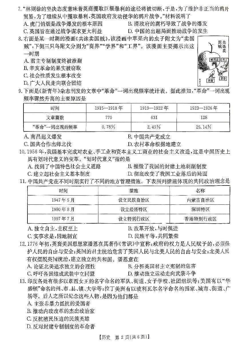山西省吕梁市石楼县部分学校2025年中考第一次模拟历史试卷第2页