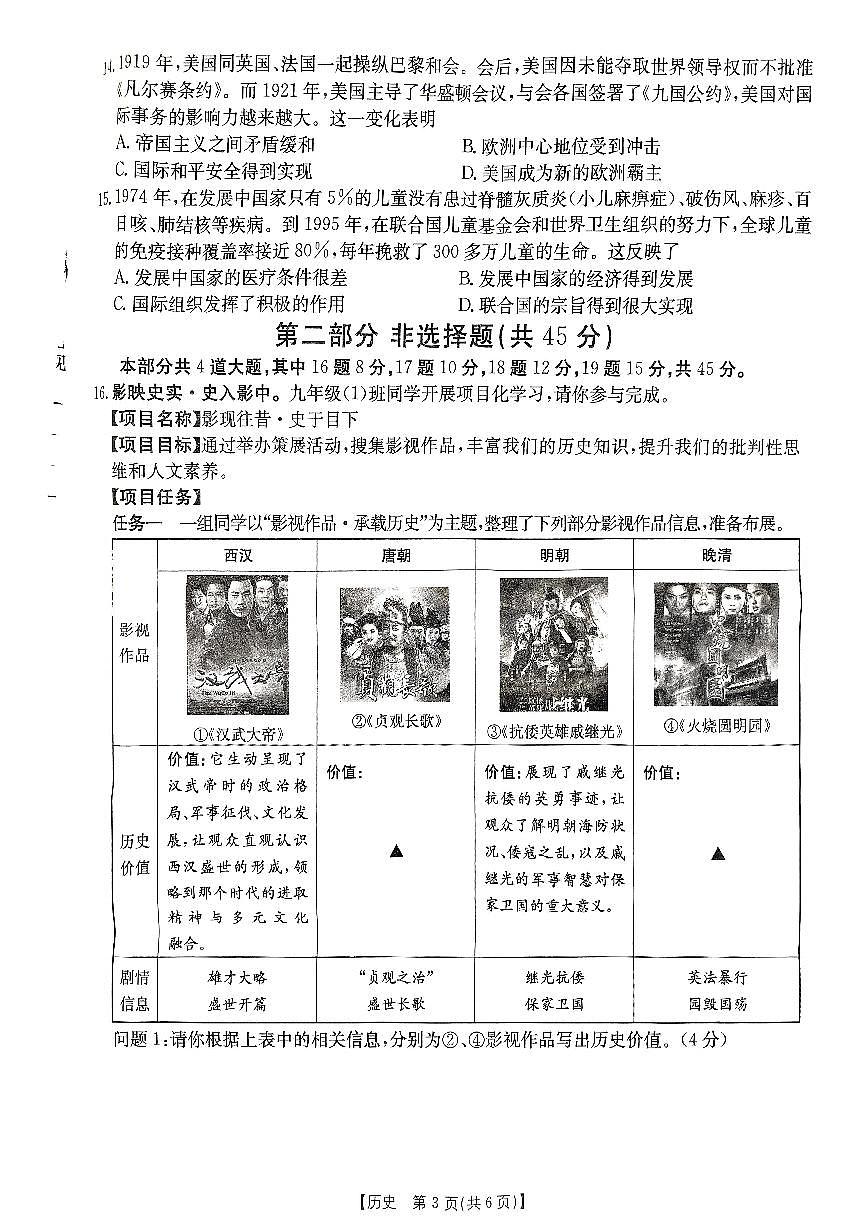 山西省吕梁市石楼县部分学校2025年中考第一次模拟历史试卷第3页