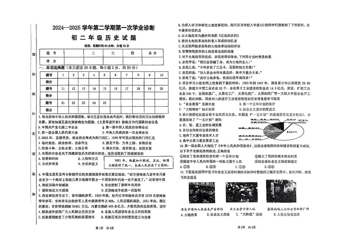 山西省太原市晋源区部分学校2024-2025学年第二学期八年级3月月考历史试卷第1页