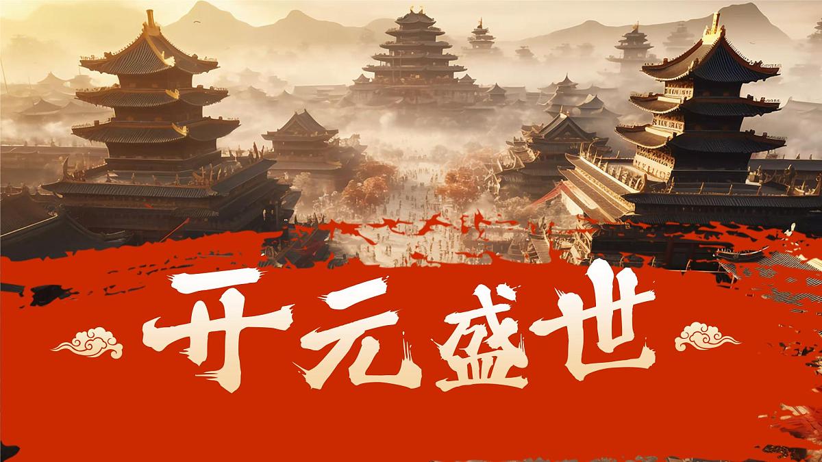 第3课 开元盛世-部编版2025七年级下册历史 课件第1页