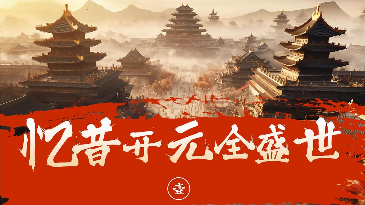 第3课 开元盛世-部编版2025七年级下册历史 课件第5页