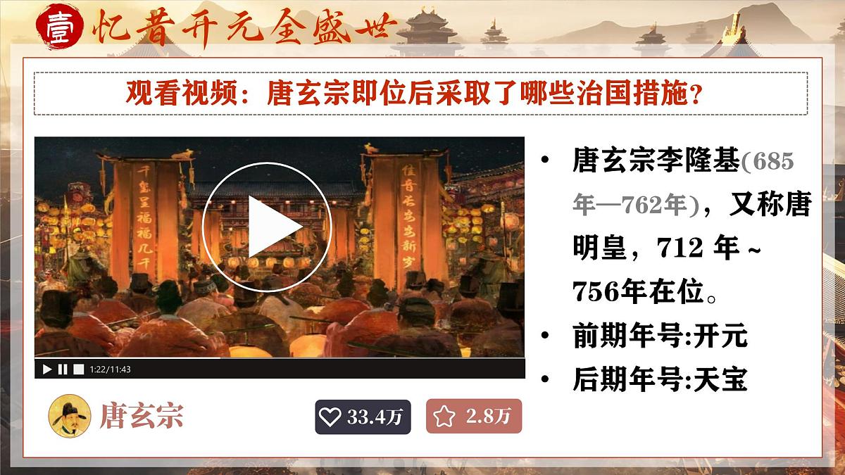第3课 开元盛世-部编版2025七年级下册历史 课件第6页