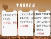 第13課 宋元時期的對外交流-部編版2025七年級下冊歷史 課件
