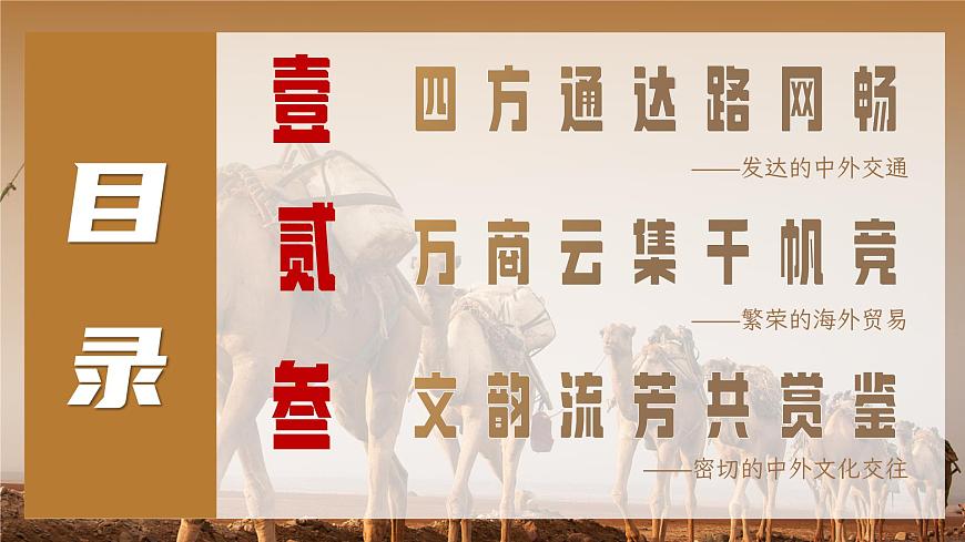第13课 宋元时期的对外交流-部编版2025七年级下册历史 课件第3页