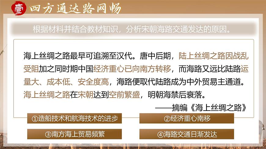 第13课 宋元时期的对外交流-部编版2025七年级下册历史 课件第7页