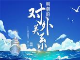 第16課 明朝的對(duì)外關(guān)系-部編版2025七年級(jí)下冊(cè)歷史 課件
