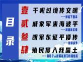第16課 明朝的對(duì)外關(guān)系-部編版2025七年級(jí)下冊(cè)歷史 課件