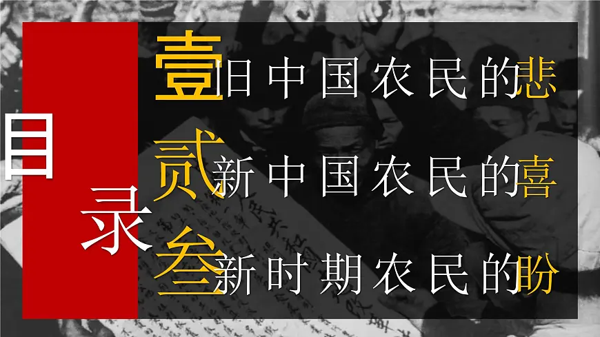 第3课 土地改革—部编版2025八年级下册历史 课件第2页
