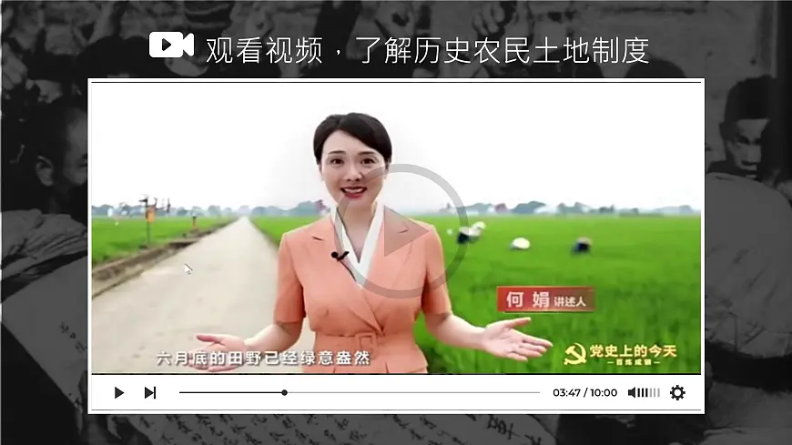第3课 土地改革—部编版2025八年级下册历史 课件第4页