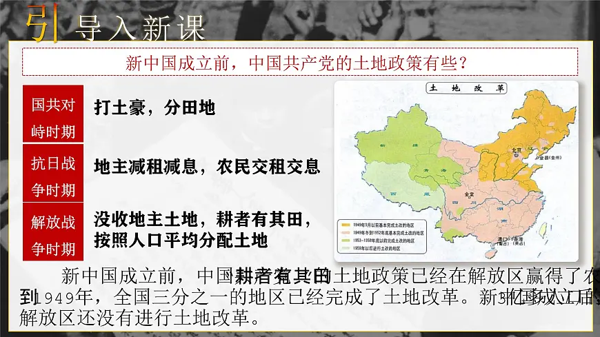 第3课 土地改革—部编版2025八年级下册历史 课件第6页