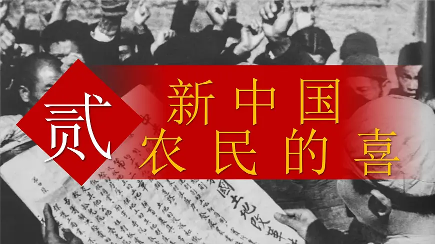 第3课 土地改革—部编版2025八年级下册历史 课件第8页