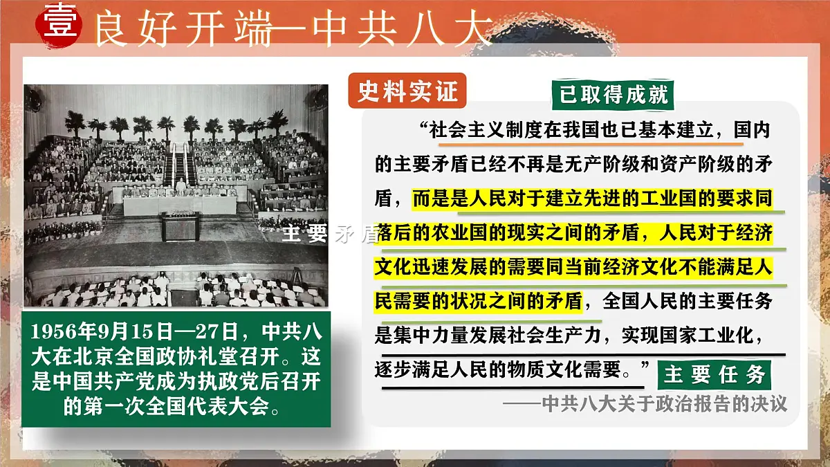 第6课 艰辛探索与建设成就-部编版2025八年级下册历史 课件第7页