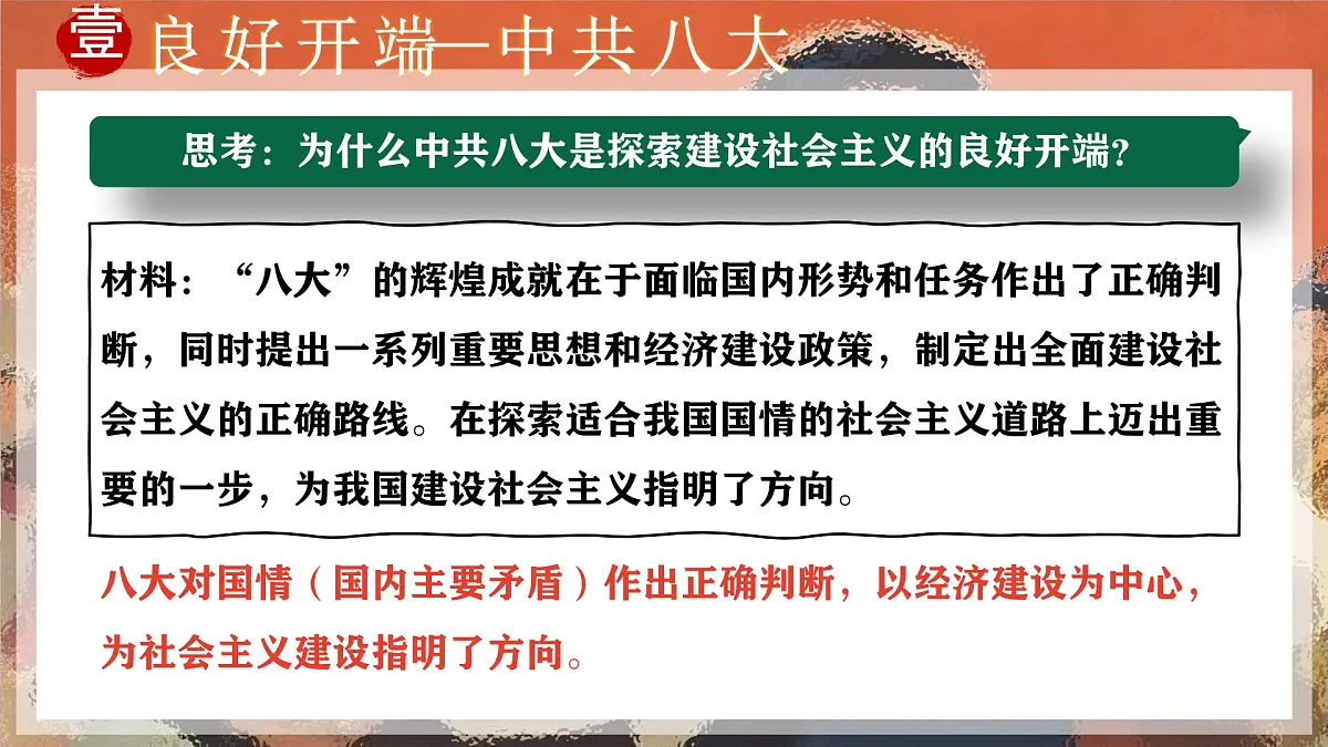 第6课 艰辛探索与建设成就-部编版2025八年级下册历史 课件第8页