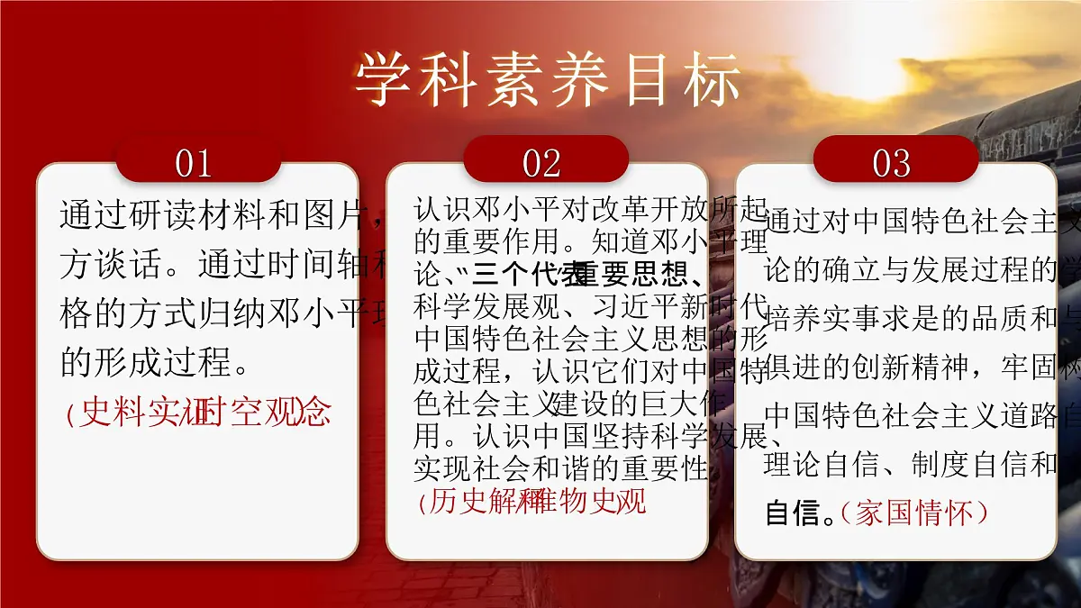 第10课 建设中国特色社会主义-部编版2025八年级下册历史 课件第3页