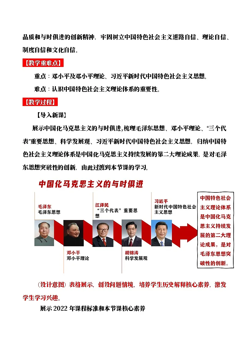 【教学设计】第10课 建设中国特色社会主义-部编版2025八年级下册历史第2页