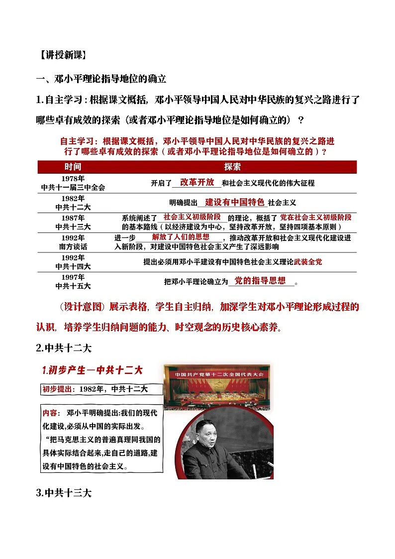 【教学设计】第10课 建设中国特色社会主义-部编版2025八年级下册历史第3页
