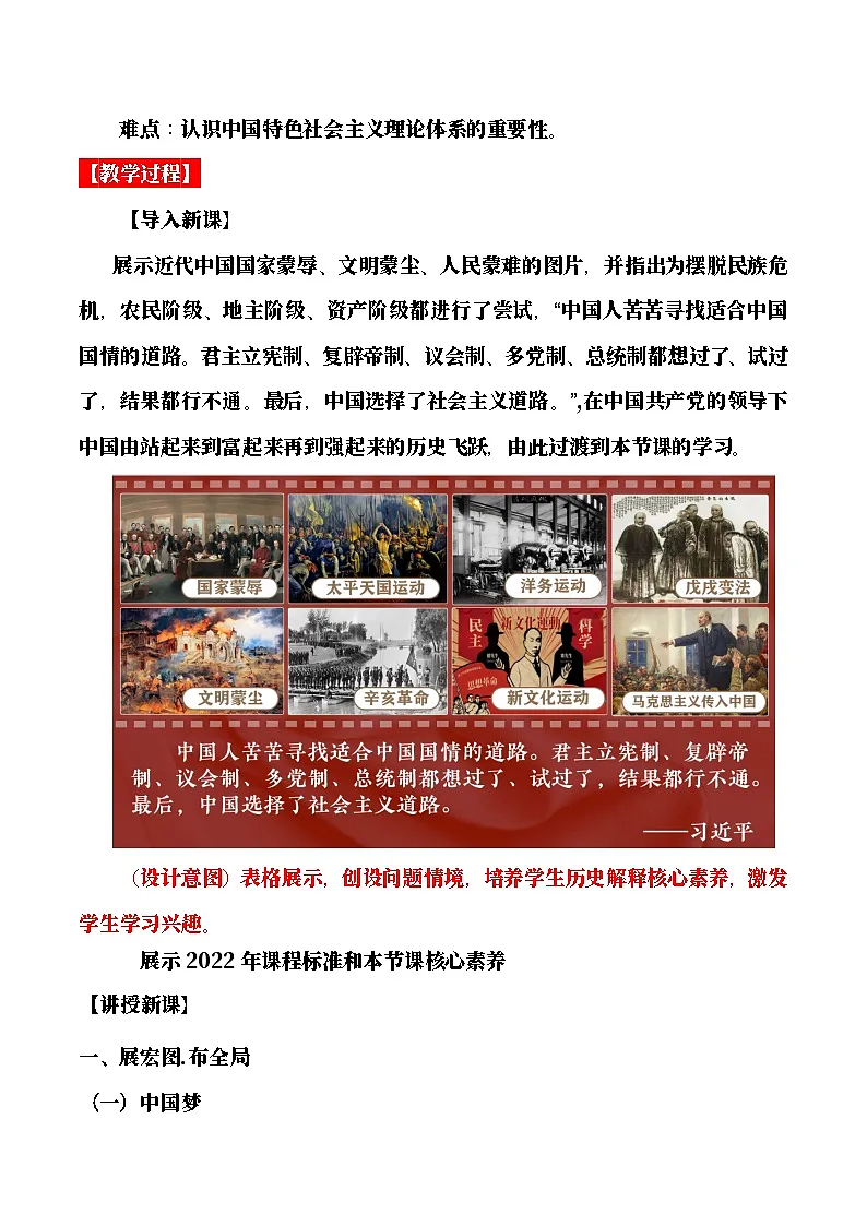 【教学设计】第11课 为实现中国梦而努力奋斗-部编版2025八年级下册历史第2页