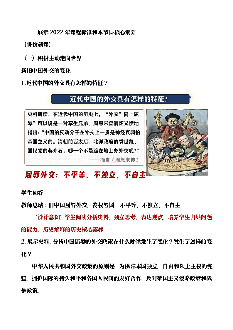 【教学设计】第16课 独立自主的和平外交-部编版2025八年级下册历史第2页