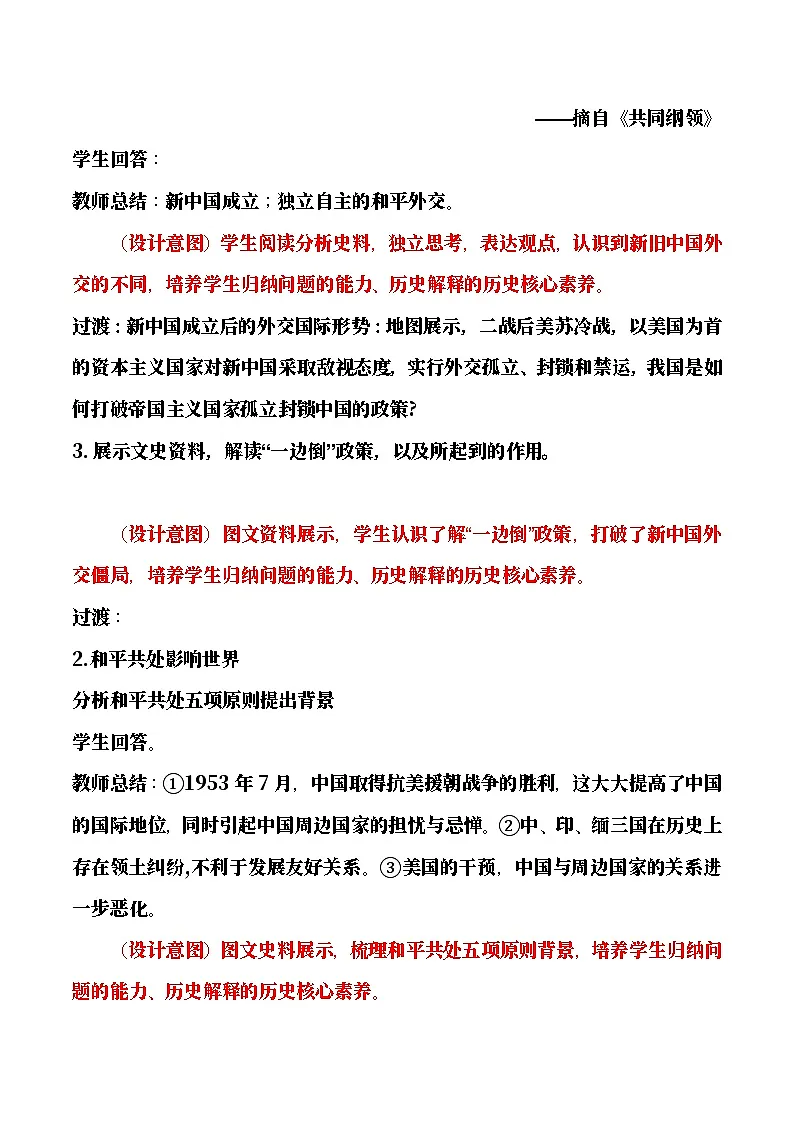 【教学设计】第16课 独立自主的和平外交-部编版2025八年级下册历史第3页