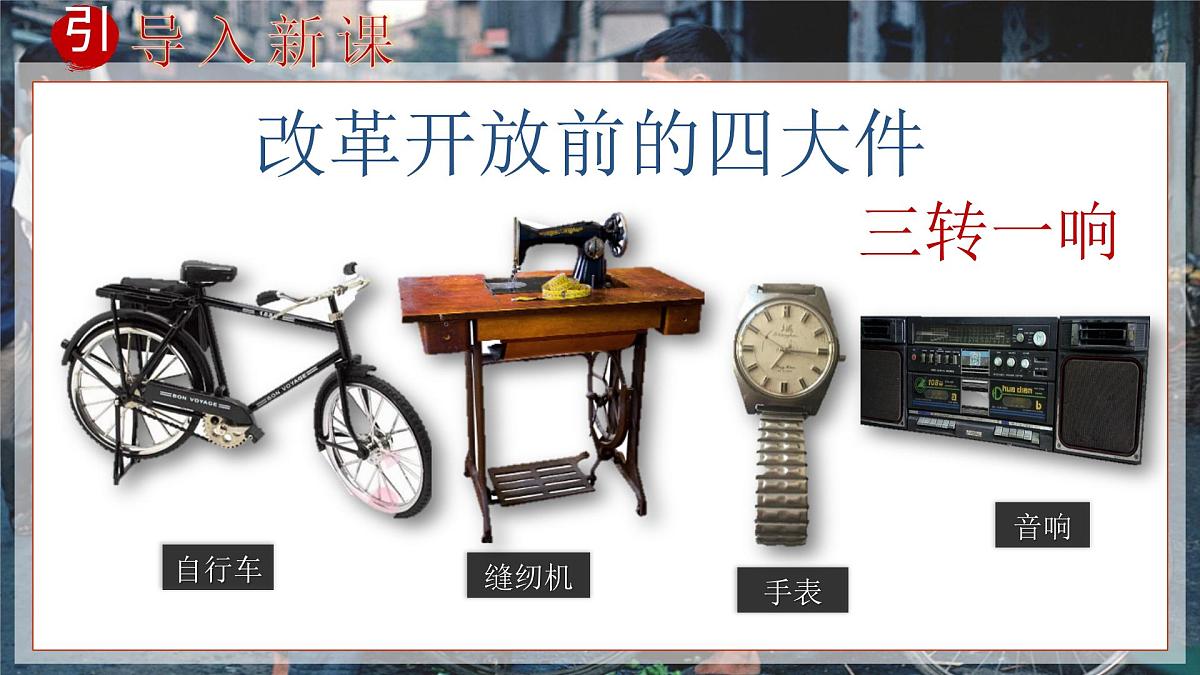 第19课 社会生活的变迁-部编版2025八年级下册历史 课件第4页