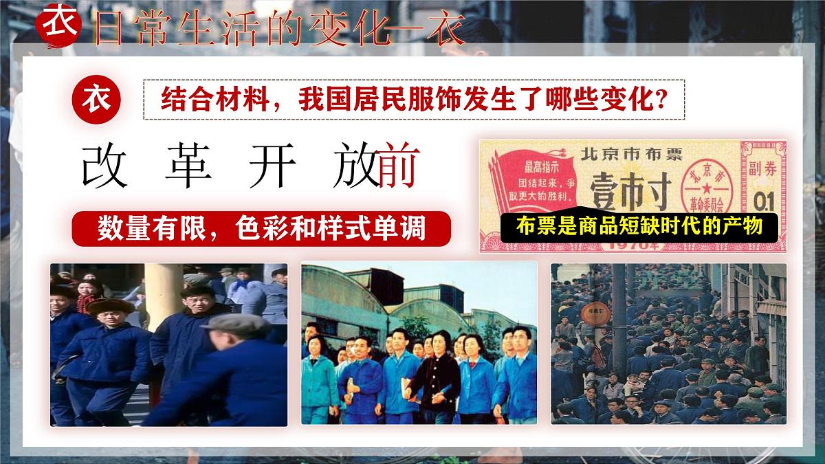 第19课 社会生活的变迁-部编版2025八年级下册历史 课件第7页