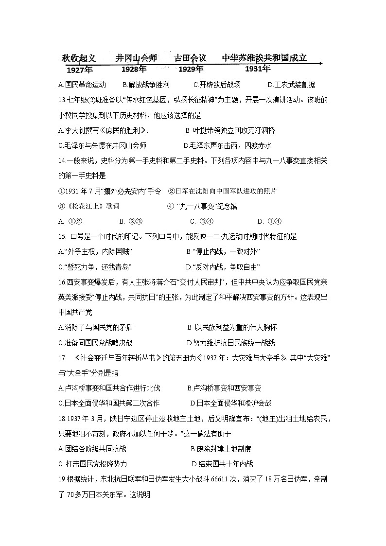 山东省淄博市桓台县2024-2025学年部编版七年级上学期期末考试历史试卷第3页