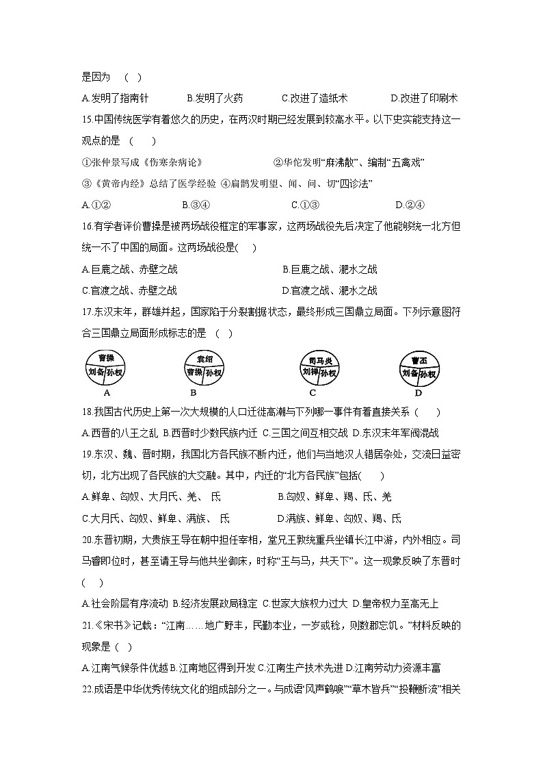 安徽省宿州市埇桥区2024-2025学年七年级上学期1月期末历史试卷第3页