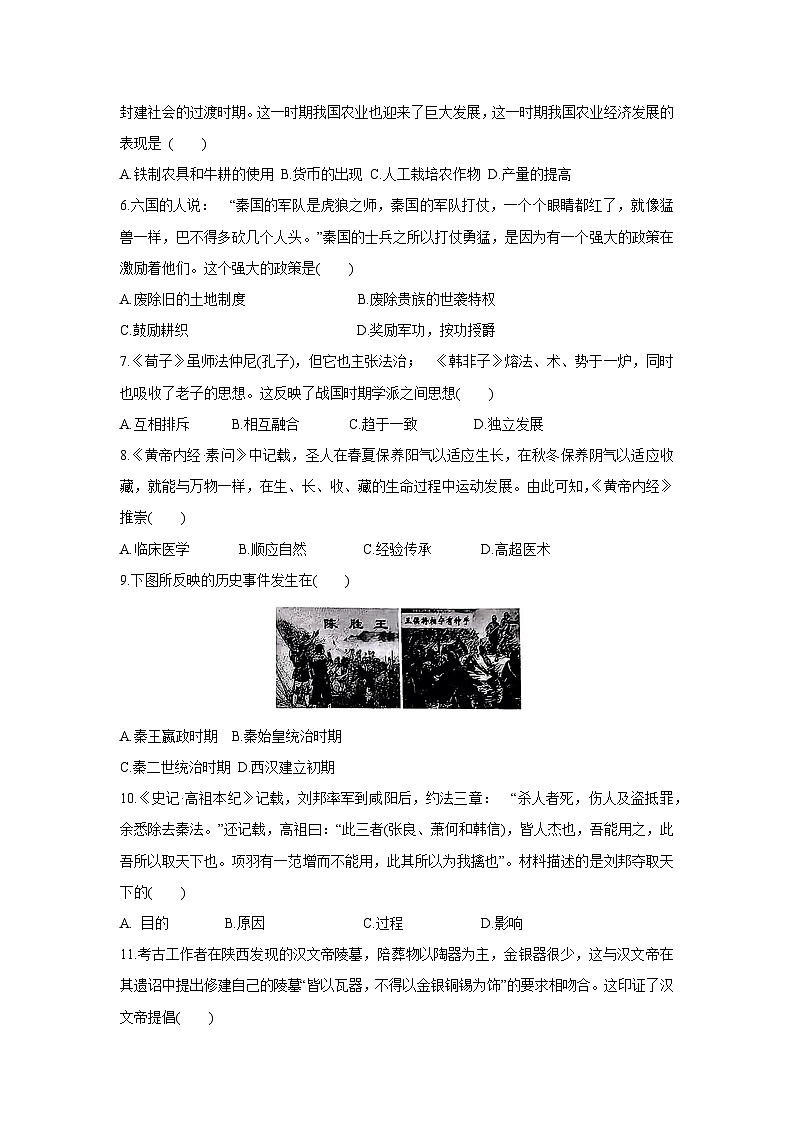 山东省临沂市沂南县2024-2025学年部编版七年级上学期期末考试历史试卷第2页