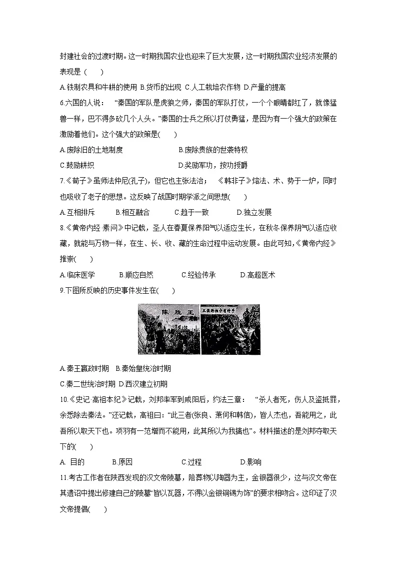 山东省临沂市沂南县2024-2025学年部编版七年级上学期期末考试历史试卷第2页