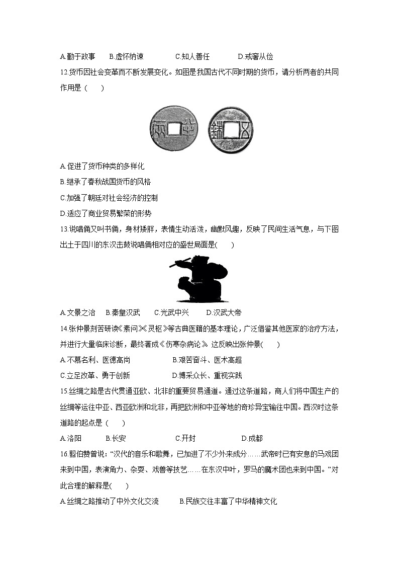 山东省临沂市沂南县2024-2025学年部编版七年级上学期期末考试历史试卷第3页
