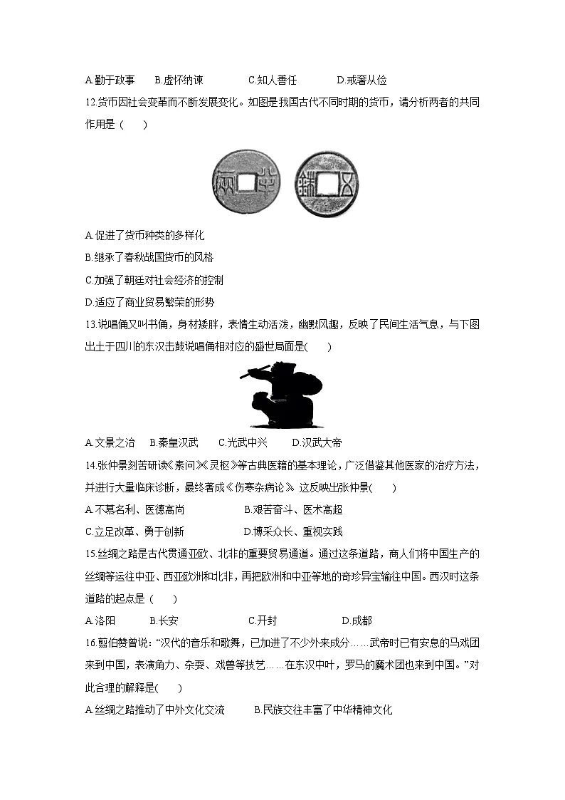 山东省临沂市沂南县2024-2025学年部编版七年级上学期期末考试历史试卷第3页