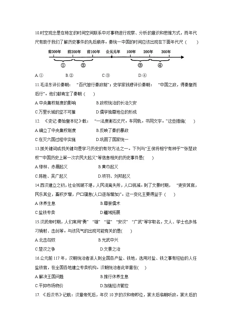 四川省泸州市龙马潭区2024-2025学年七年级上学期1月期末历史试卷第3页