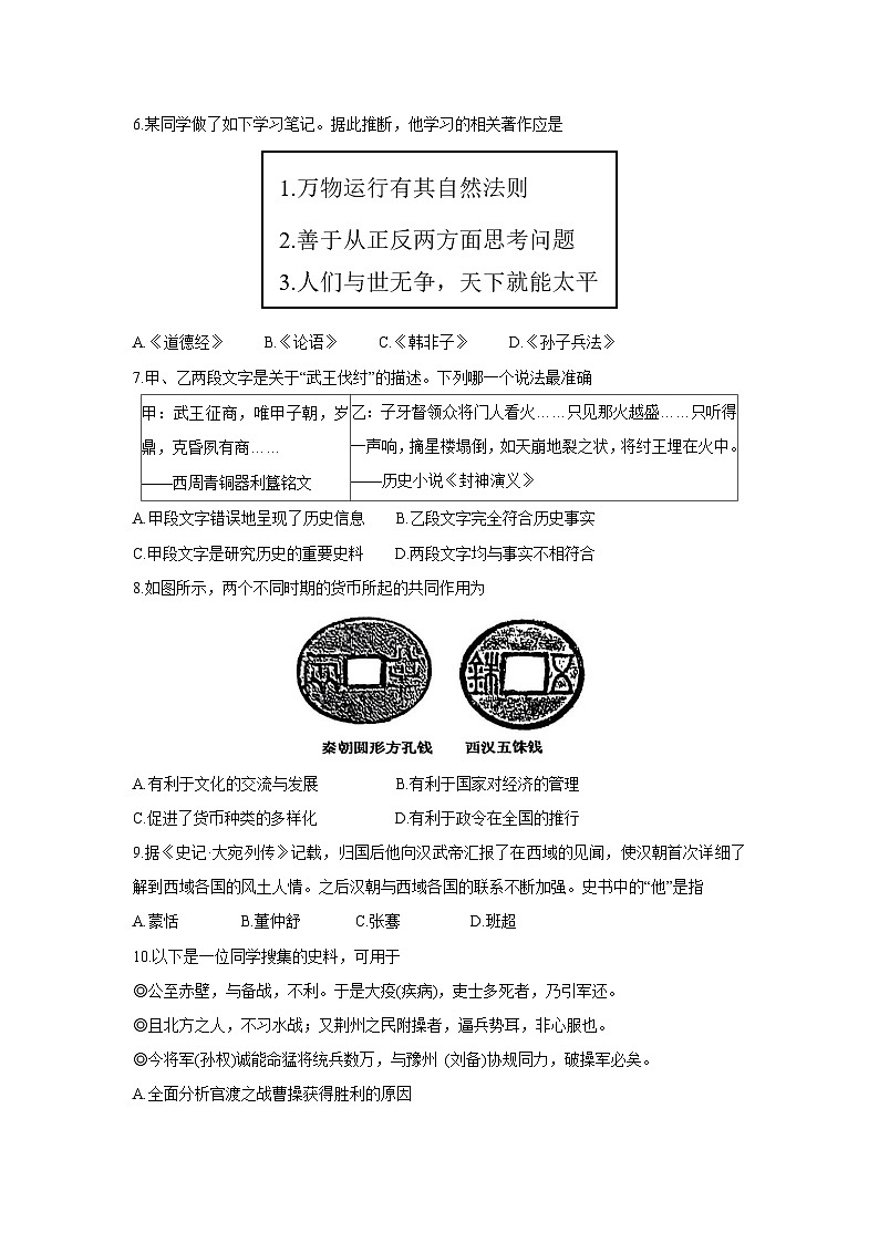湖北省孝感市汉川市2024-2025学年七年级上学期1月期末历史试卷第2页