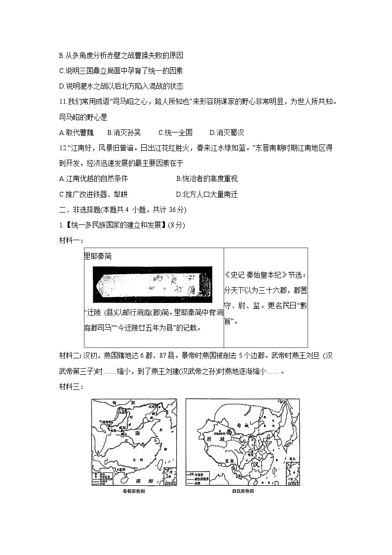 湖北省孝感市汉川市2024-2025学年七年级上学期1月期末历史试卷第3页