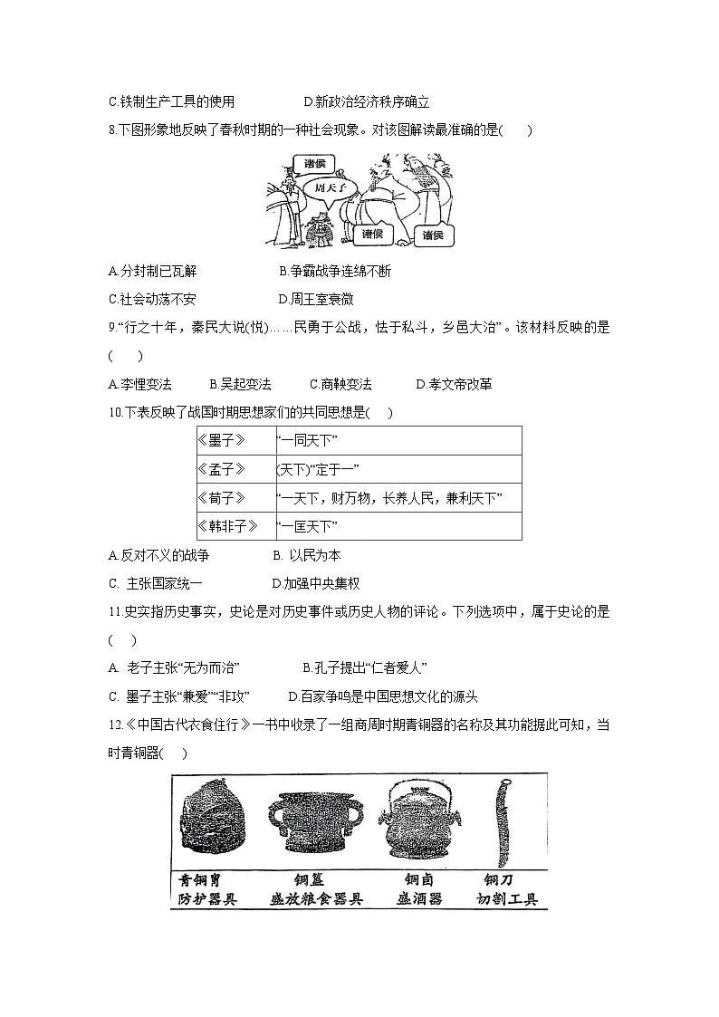 广东省湛江市霞山区2024-2025学年七年级上学期1月期末历史试卷第2页
