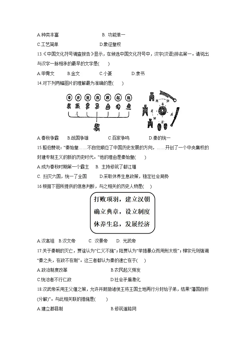 广东省湛江市霞山区2024-2025学年七年级上学期1月期末历史试卷第3页