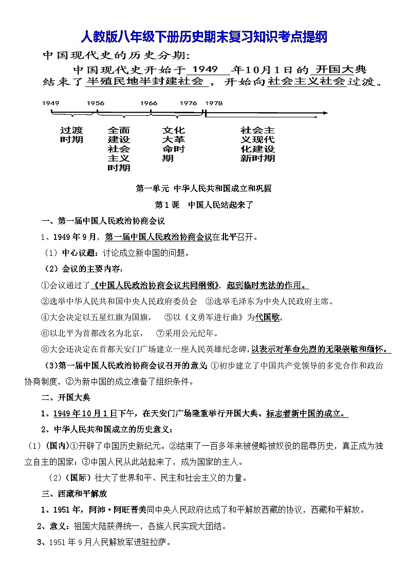 人教版八年级下册历史期末复习知识考点提纲 学案第1页