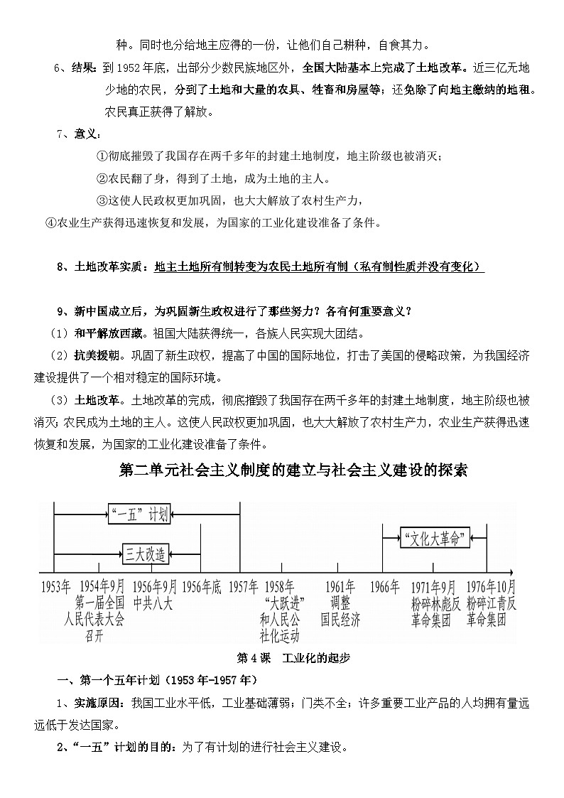 人教版八年级下册历史期末复习知识考点提纲 学案第3页
