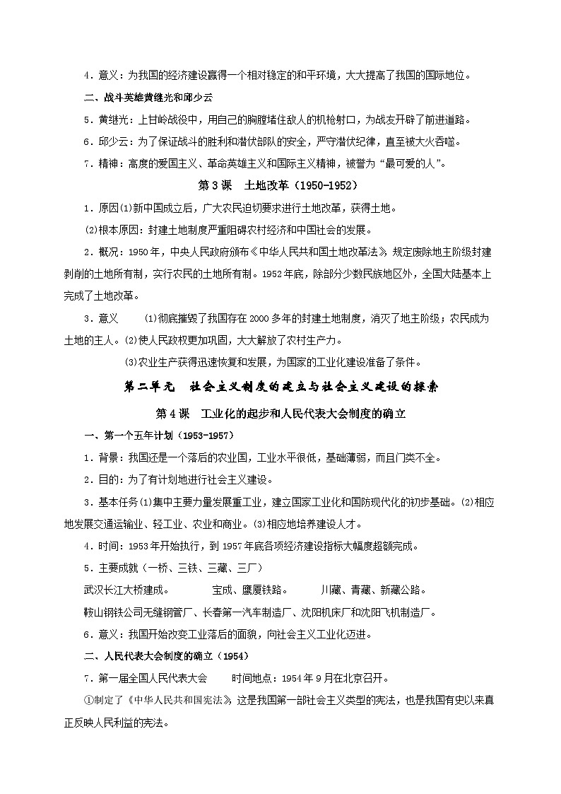 【统编版】八年级下册历史期末复习知识提纲 学案第2页