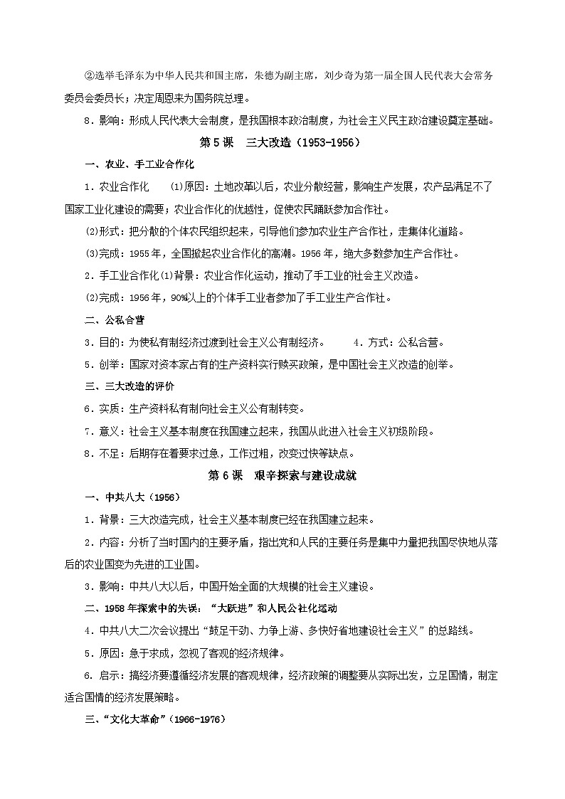 【统编版】八年级下册历史期末复习知识提纲 学案第3页