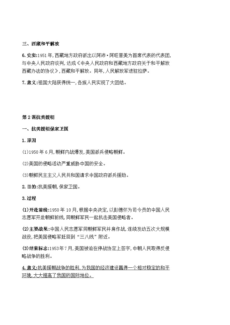 统编版八年级下册历史知识点期末复习学案第2页