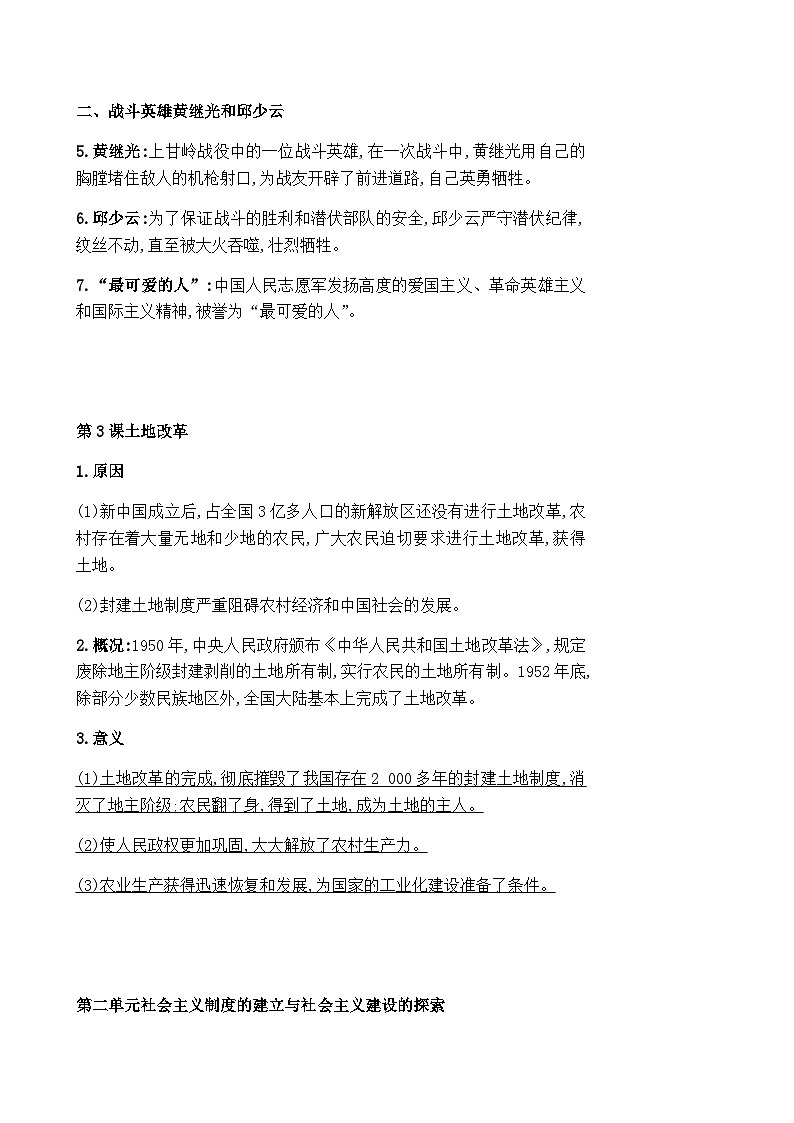 统编版八年级下册历史知识点期末复习学案第3页