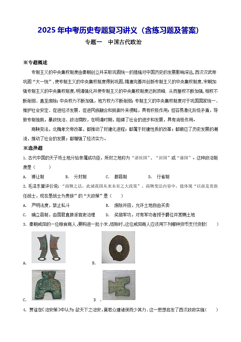 2025年中考历史专题复习讲义（含练习题及答案）第1页